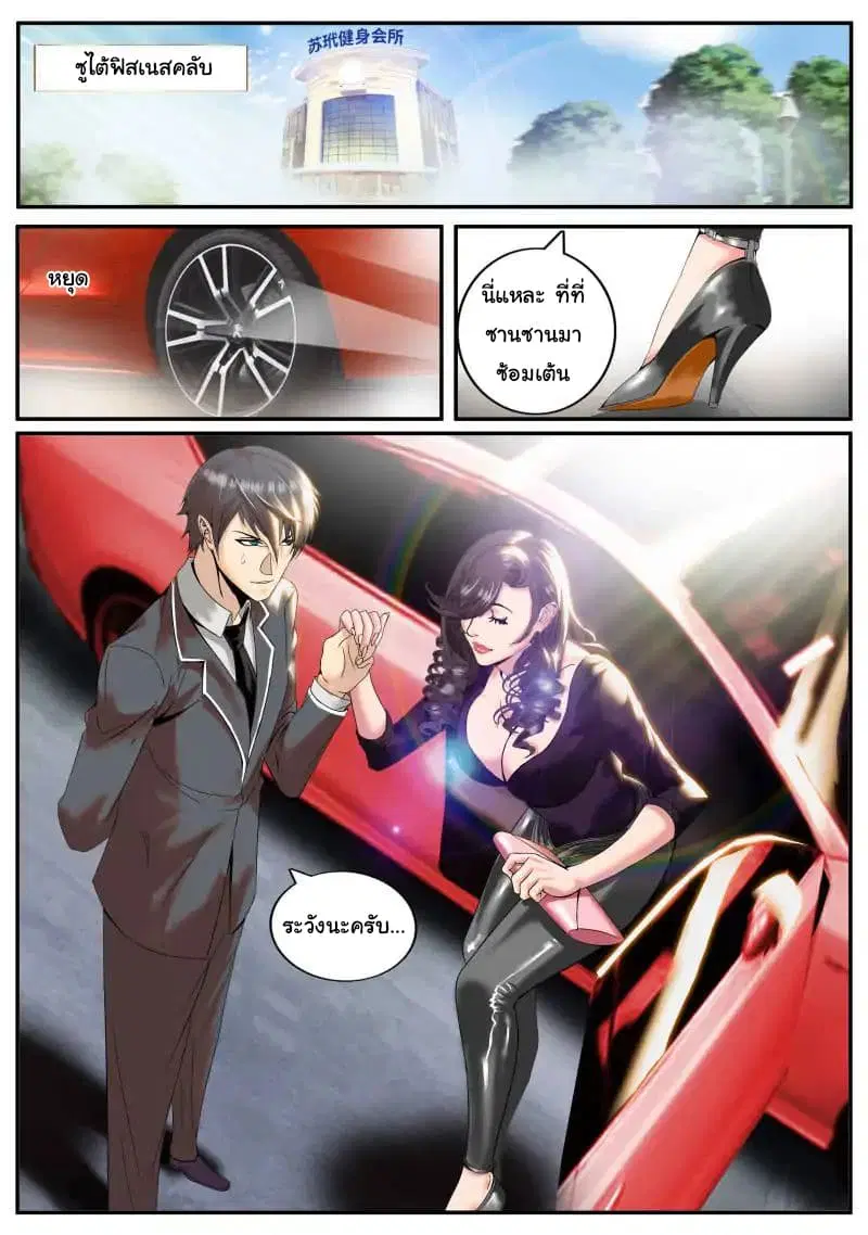 The Superb Captain in the City ตอนที่ 9 — หน้า 9 จาก 15