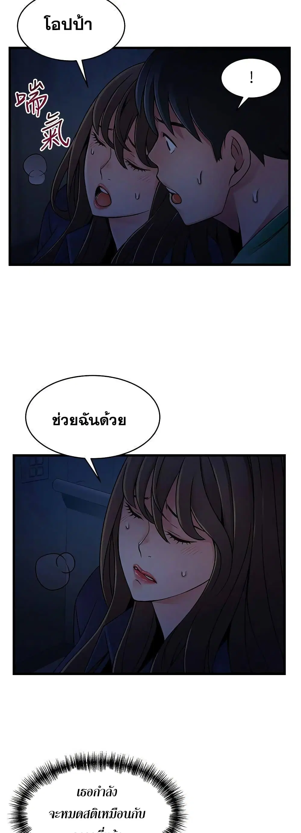 Weak Point ตอนที่ 67 — หน้า 38 จาก 41