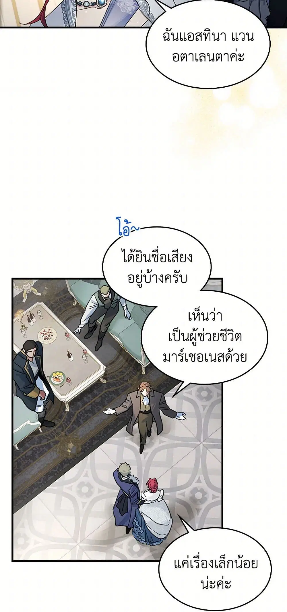 The Lady and the Beast ตอนที่ 91 — หน้า 32 จาก 42