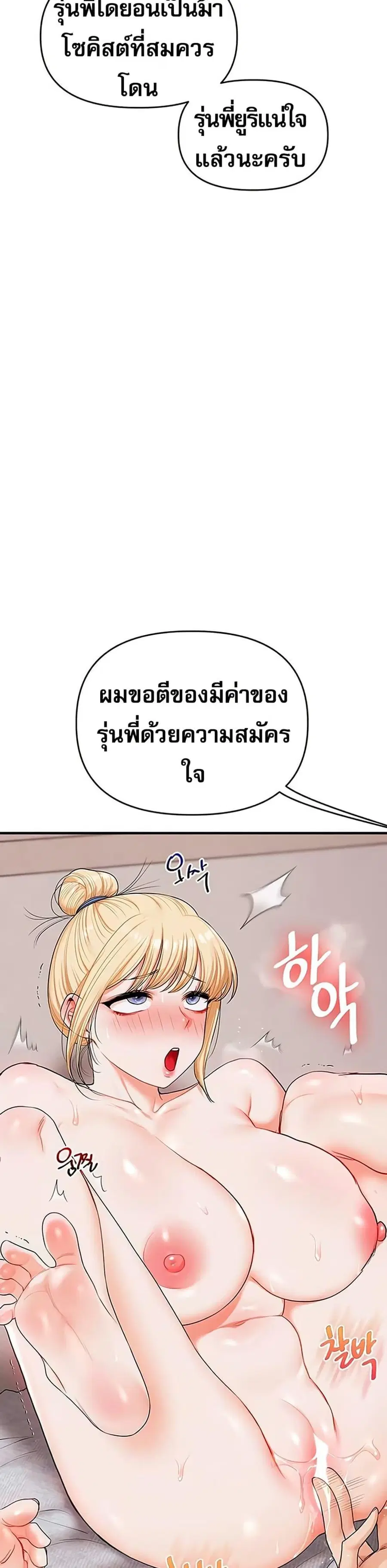 Relationship Reversal ตอนที่ 80 — หน้า 35 จาก 49