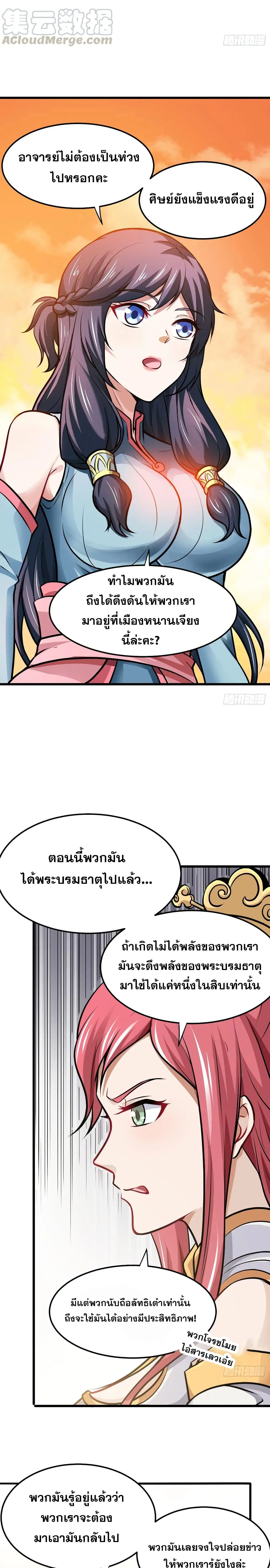 Peerless Doctor in the City ตอนที่ 66 — หน้า 9 จาก 17