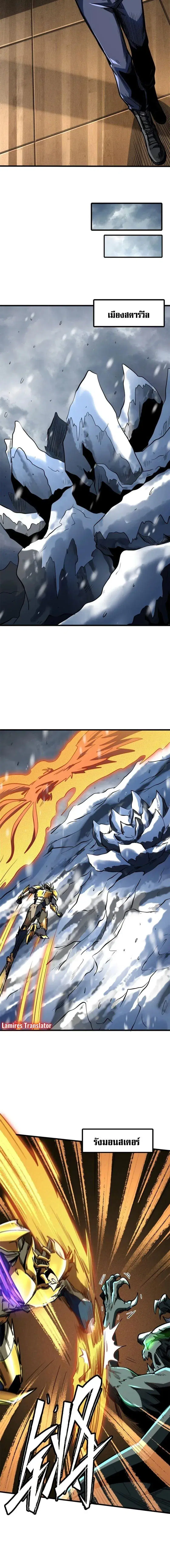 Super God Gene ตอนที่ 172 — หน้า 2 จาก 14