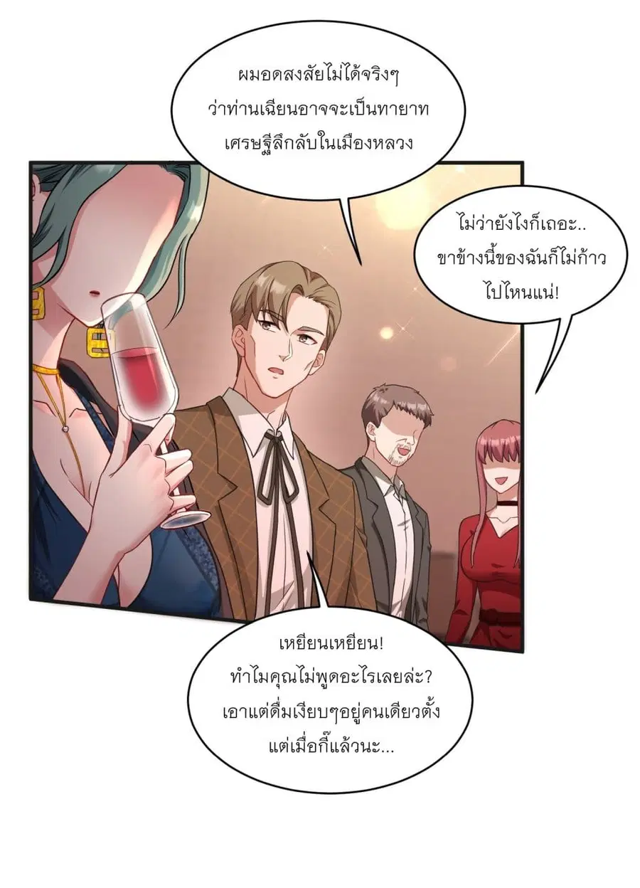 Became a Billionaire After Dog Licking Improperly ตอนที่ 11 — หน้า 10 จาก 54