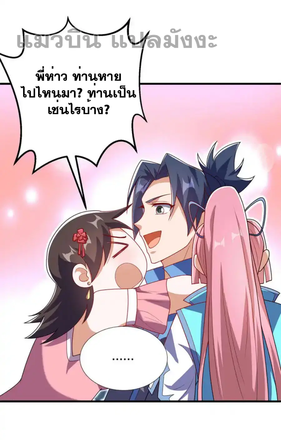 Wu Ni ตอนที่ 480 — หน้า 32 จาก 34