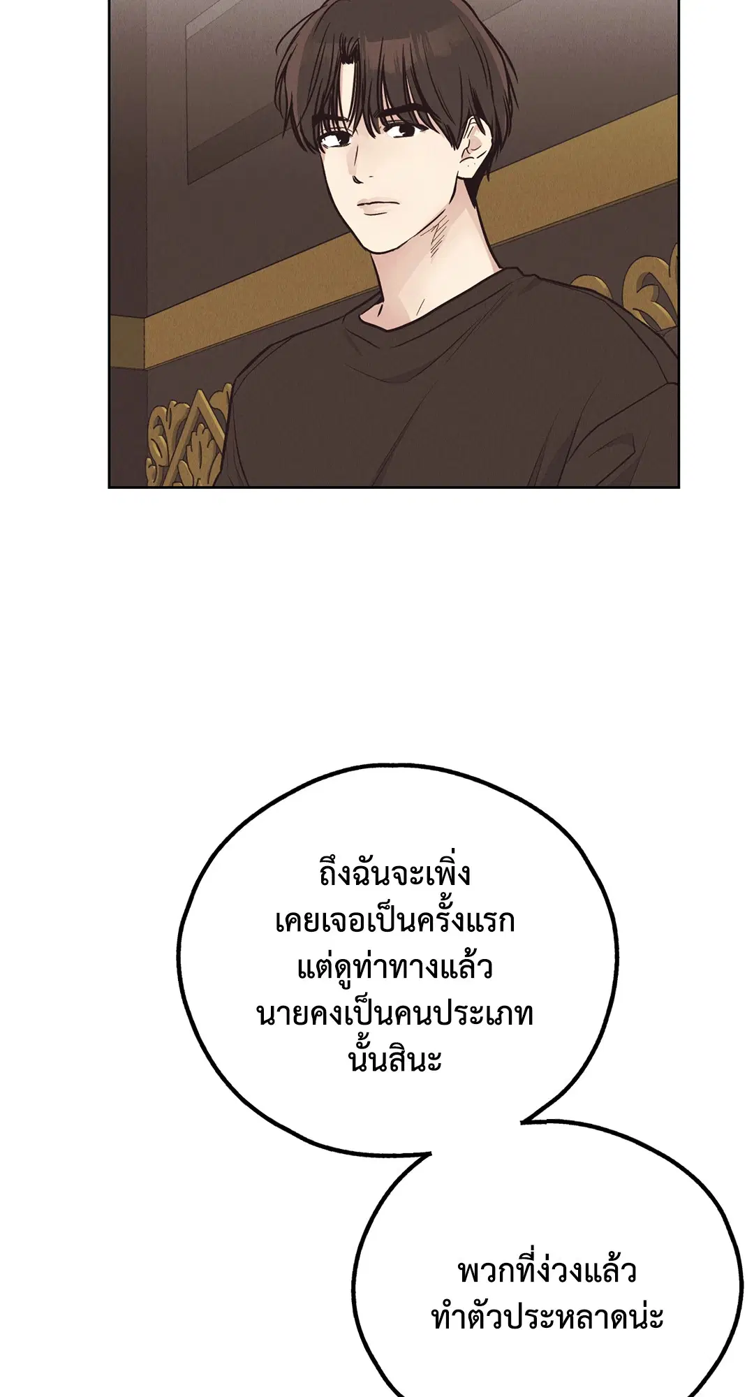 PAYBACK ตอนที่ 68 — หน้า 60 จาก 110