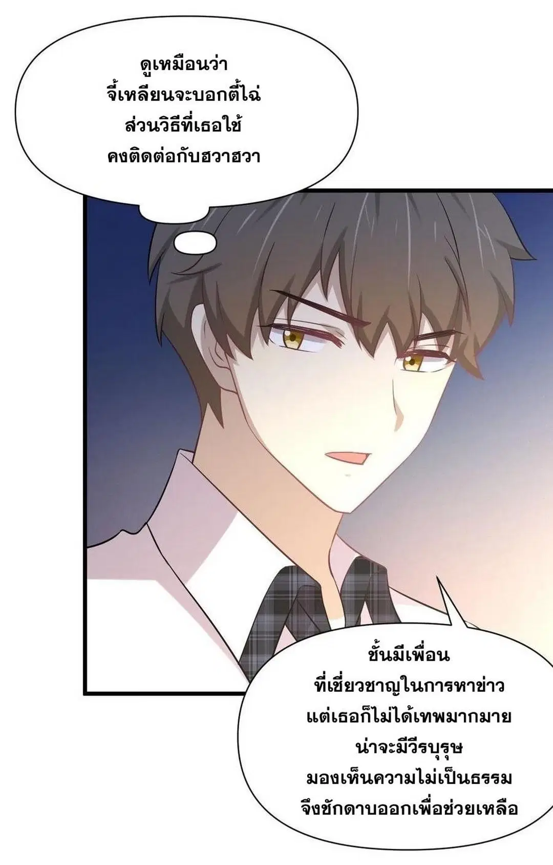 Immortal Swordsman in the Reverse World ตอนที่ 232 — หน้า 29 จาก 38