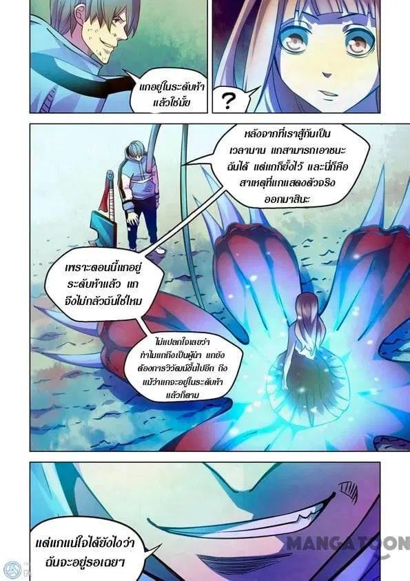 The Last Human ตอนที่ 243 — หน้า 7 จาก 16