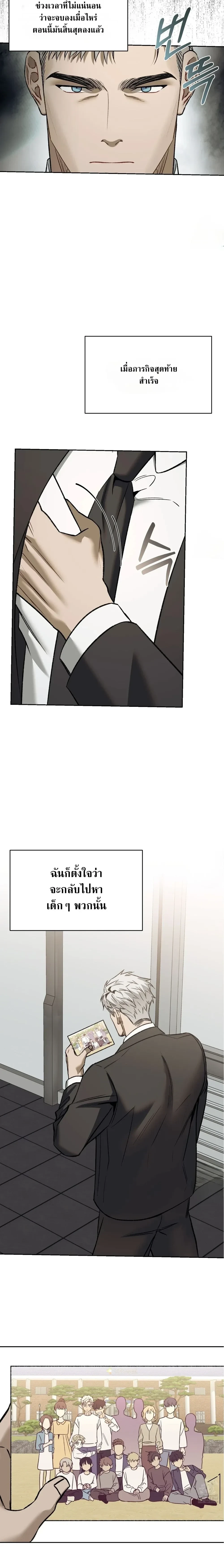 Something Impossible – กับดักความทรงจำ ตอนที่ 1 — หน้า 24 จาก 24