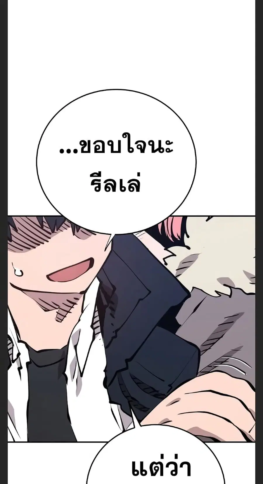 The Player ตอนที่ 102 — หน้า 48 จาก 80