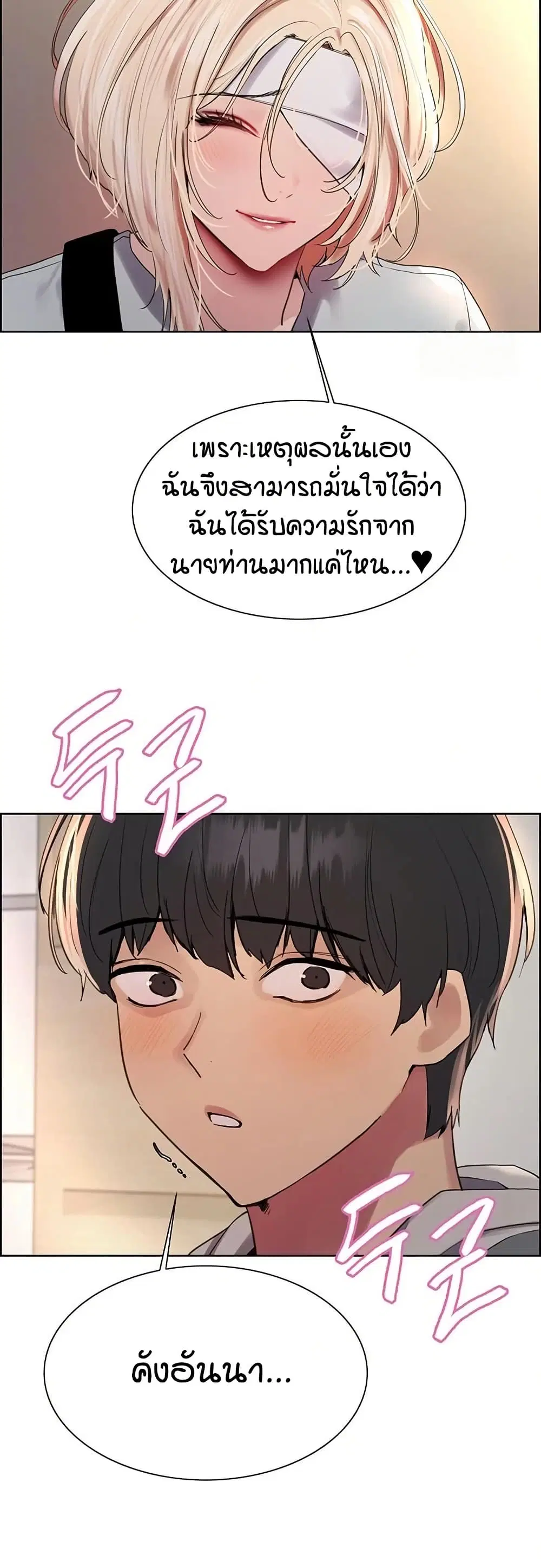 Sex-Stop Watch ตอนที่ 141 — หน้า 8 จาก 52