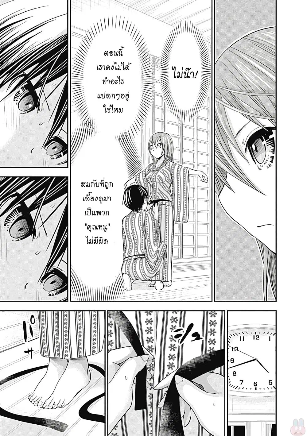 Minamoto-kun Monogatari ตอนที่ 255 — หน้า 5 จาก 10