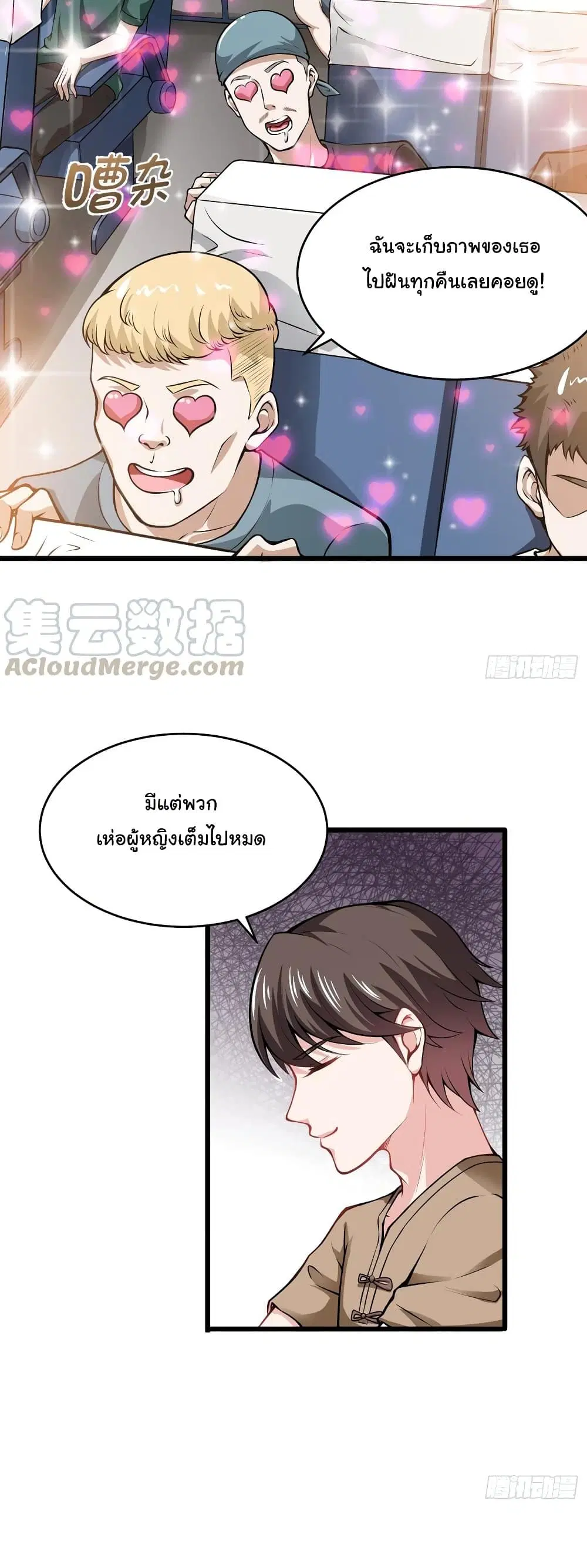 Peerless Doctor in the City ตอนที่ 57 — หน้า 14 จาก 27