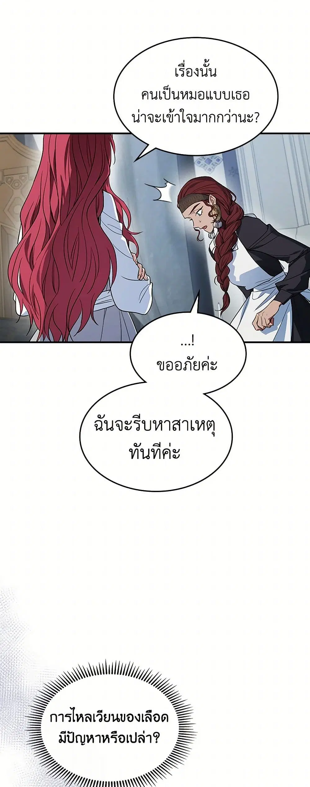 The Lady and the Beast ตอนที่ 162 — หน้า 10 จาก 40