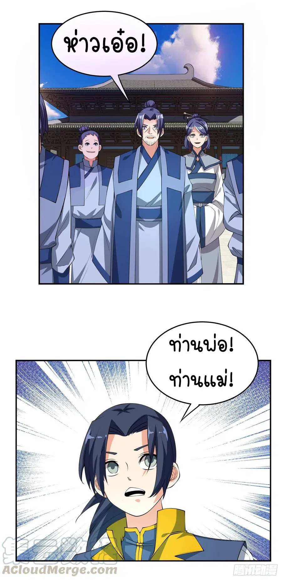 Wu Ni ตอนที่ 38 — หน้า 27 จาก 40