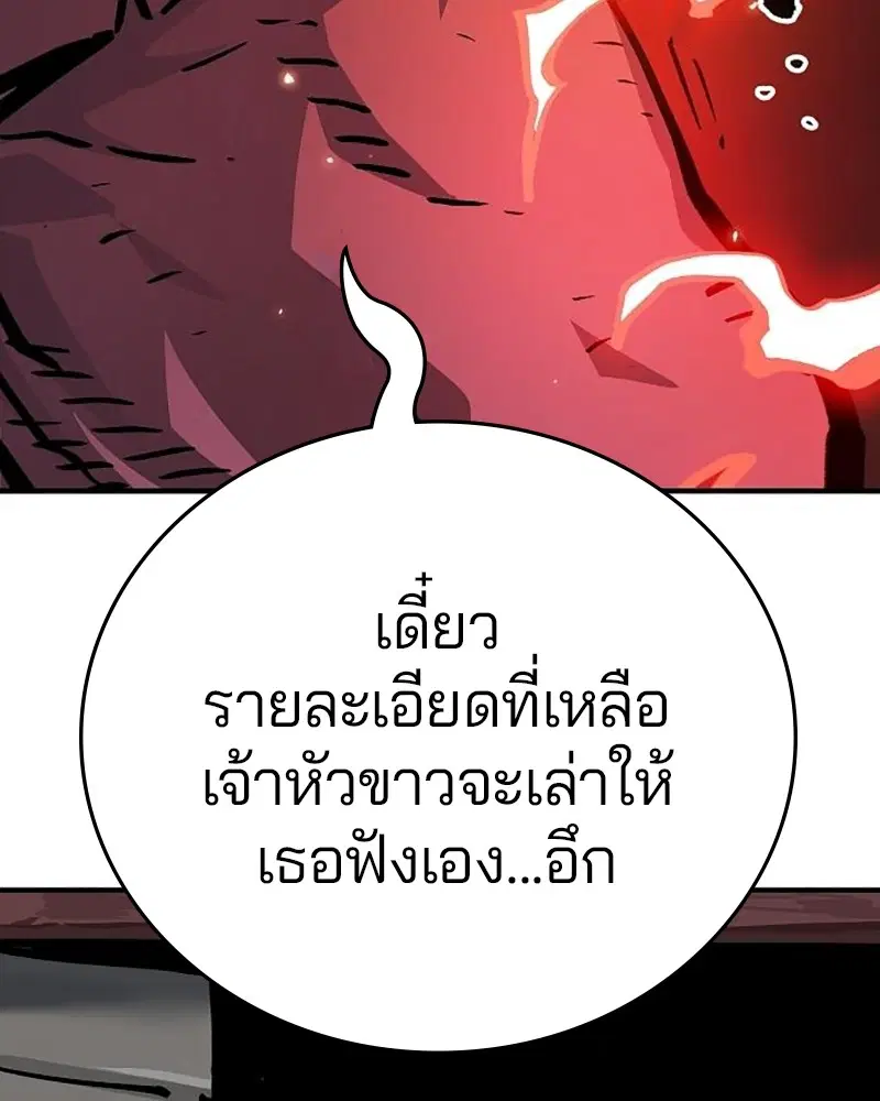The Player ตอนที่ 161 — หน้า 86 จาก 184