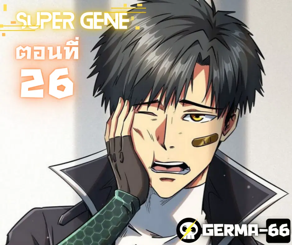 Super God Gene ตอนที่ 26 — หน้า 17 จาก 17