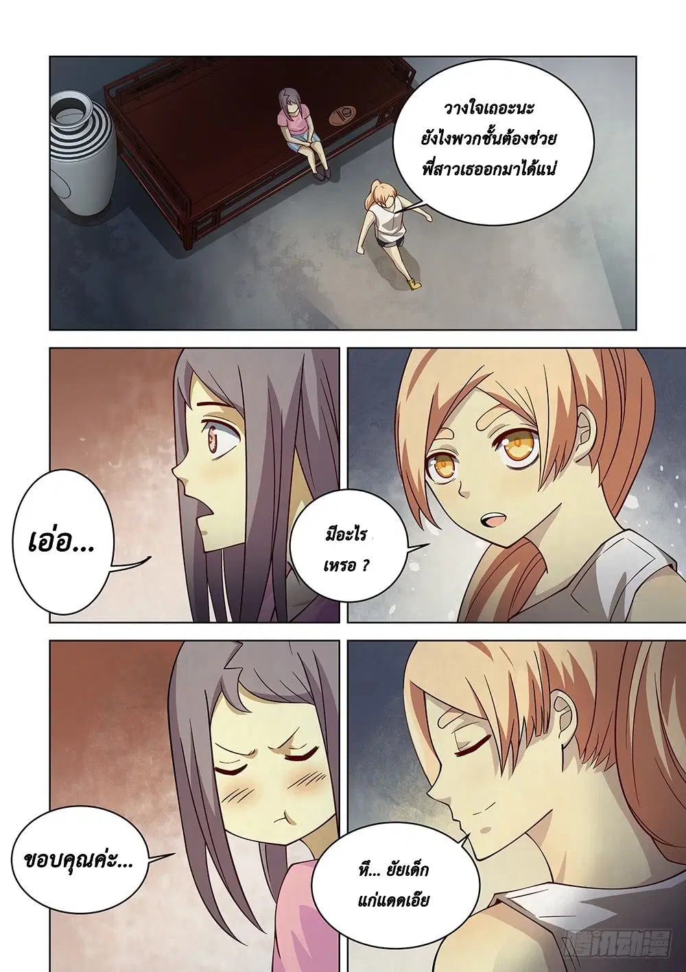 The Last Human ตอนที่ 83 — หน้า 9 จาก 17