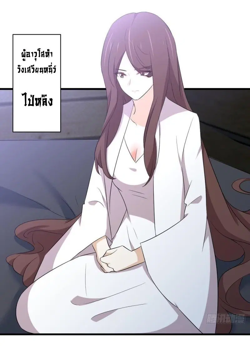 Immortal Swordsman in the Reverse World ตอนที่ 356 — หน้า 44 จาก 47