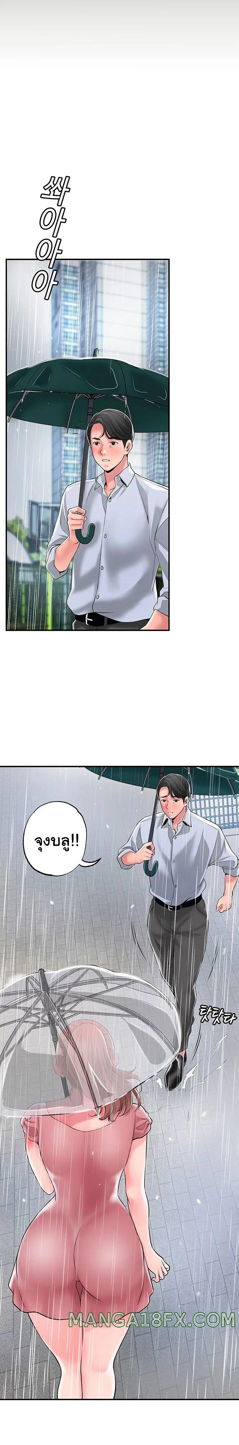 New Town ตอนที่ 48 — หน้า 28 จาก 35