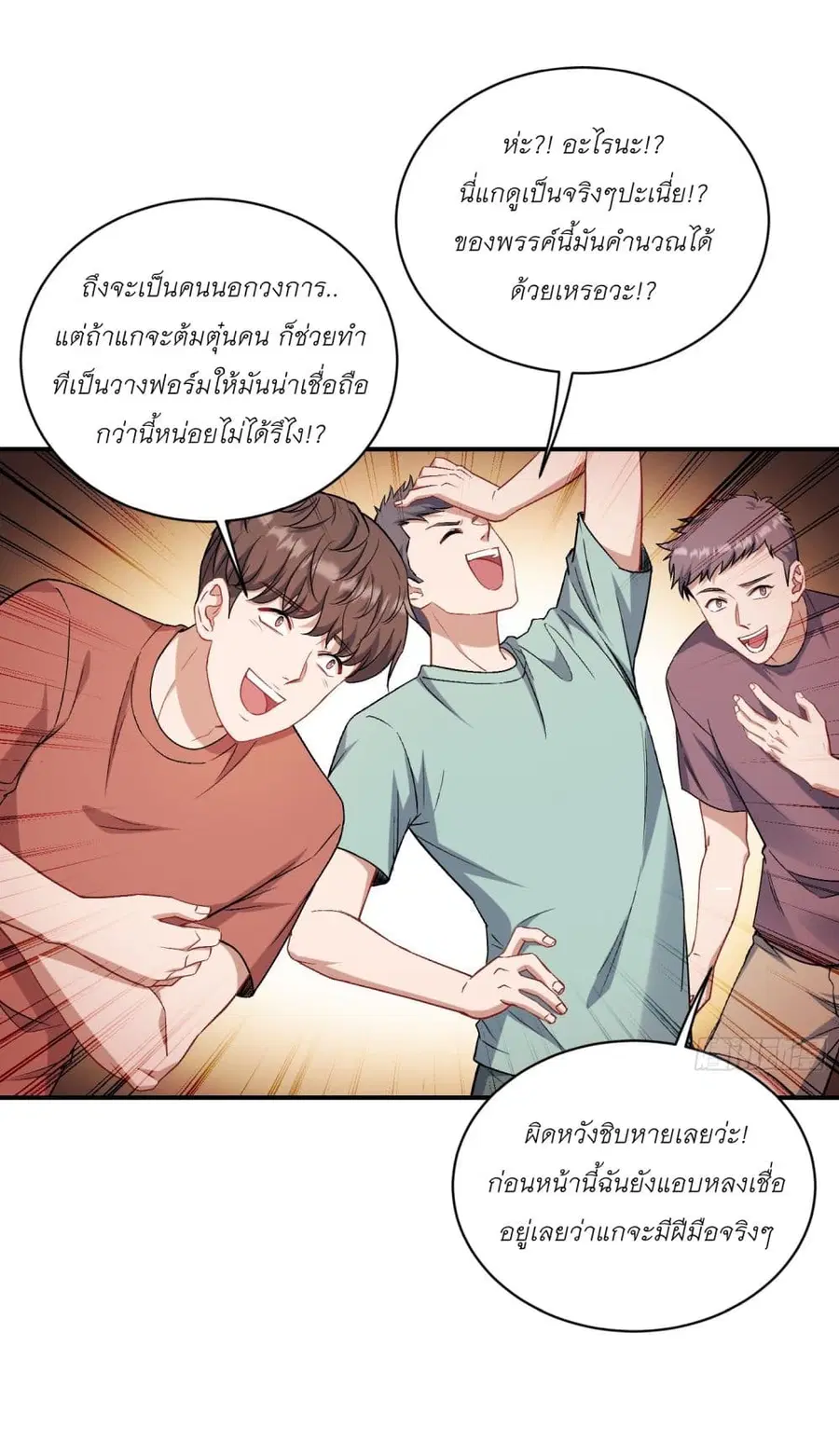 Became a Billionaire After Dog Licking Improperly ตอนที่ 155 — หน้า 34 จาก 41
