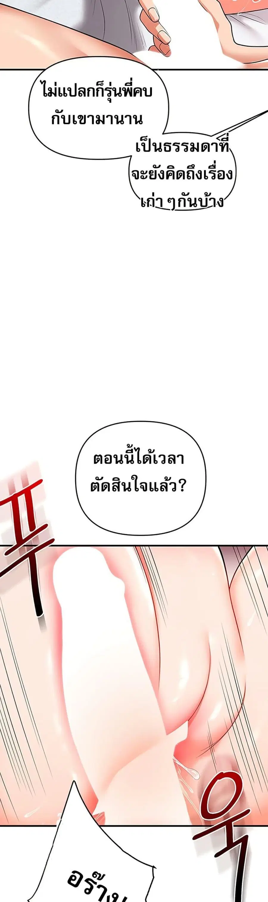 Relationship Reversal ตอนที่ 60 — หน้า 34 จาก 50