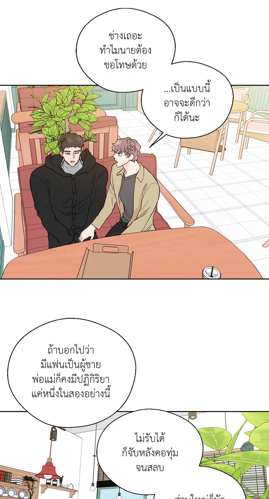 A Man of Virtue ตอนที่ 102.26 — หน้า 17 จาก 61