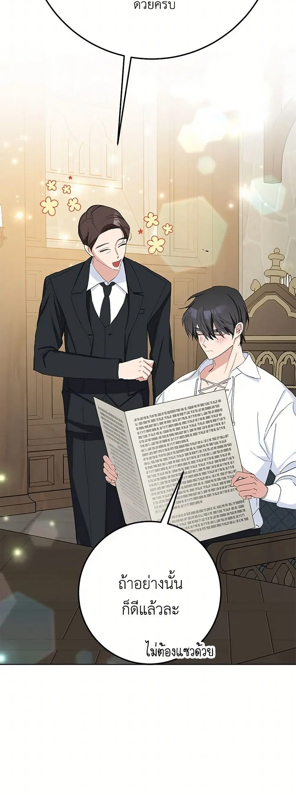 Please Marry Me Again! ตอนที่ 37 — หน้า 38 จาก 41