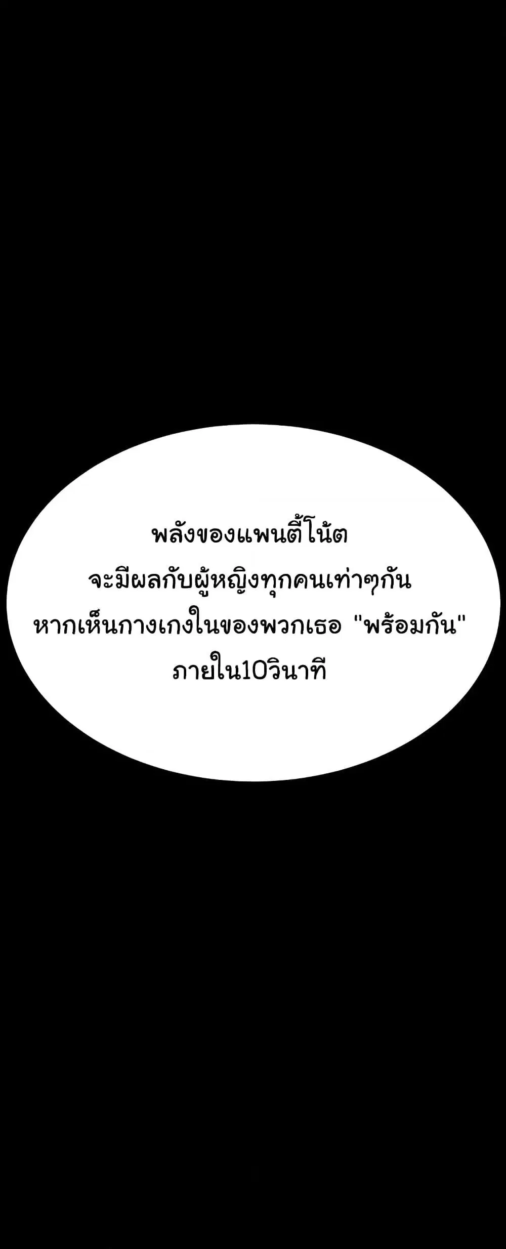 Panty Note ตอนที่ 175 — หน้า 59 จาก 61