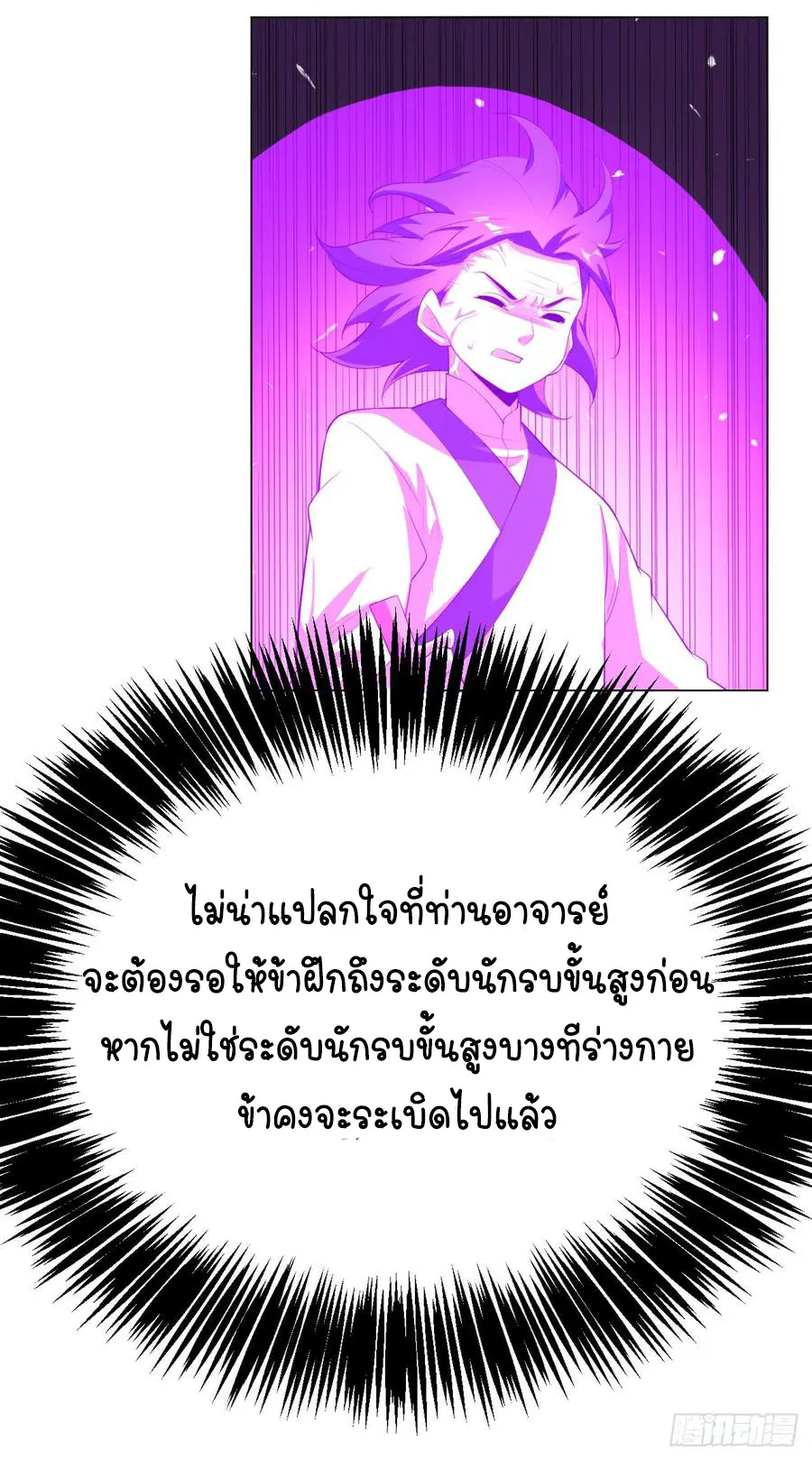 Wu Ni ตอนที่ 27 — หน้า 40 จาก 48
