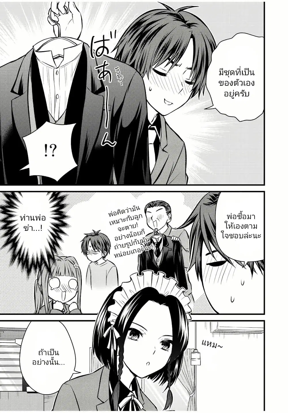 Ojousama no Shimobe ตอนที่ 112 — หน้า 11 จาก 18