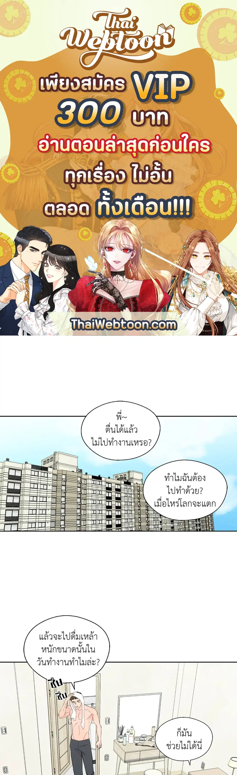 A Man of Virtue ตอนที่ 24 — หน้า 1 จาก 56