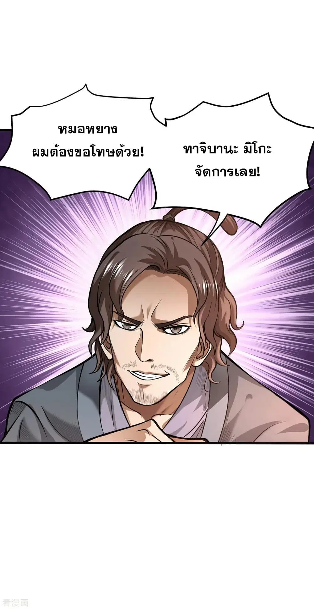 Peerless Doctor in the City ตอนที่ 125 — หน้า 21 จาก 39