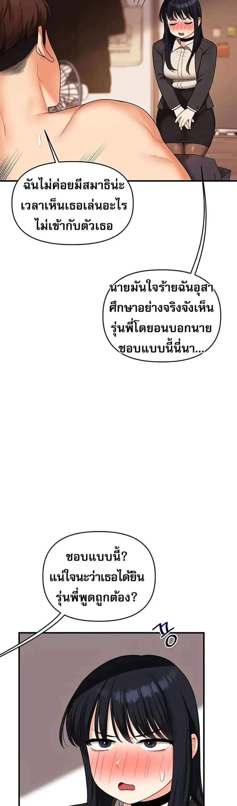 Relationship Reversal ตอนที่ 50 — หน้า 34 จาก 51