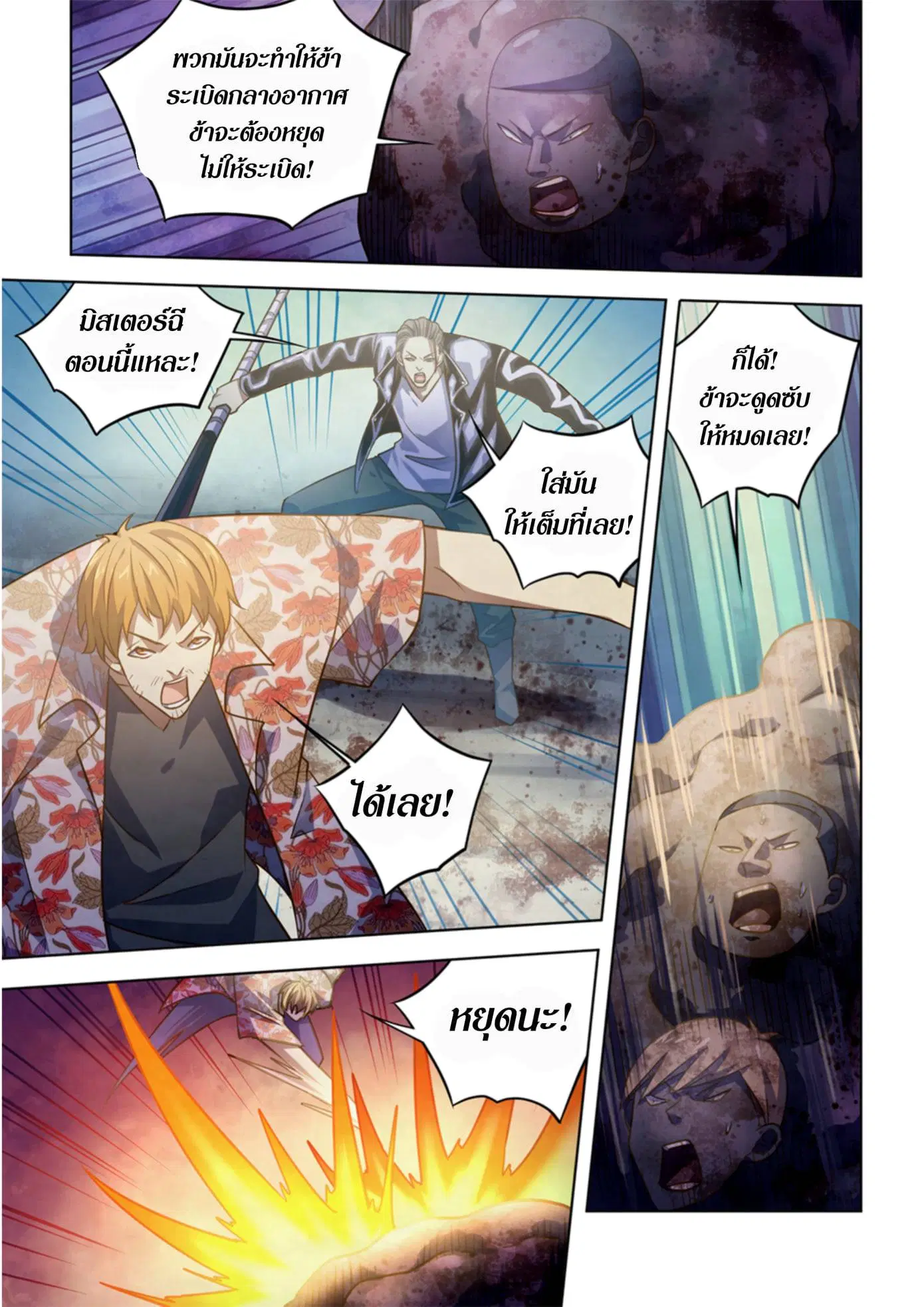 The Last Human ตอนที่ 362 — หน้า 12 จาก 17