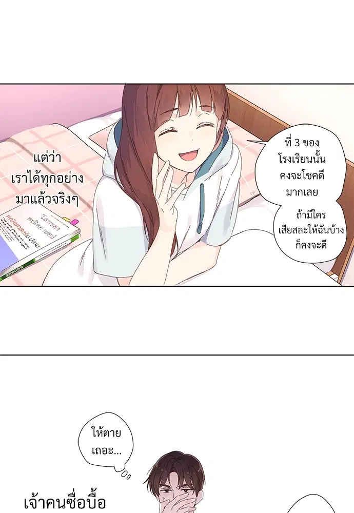 4 Week Lovers ตอนที่ 26 — หน้า 39 จาก 40