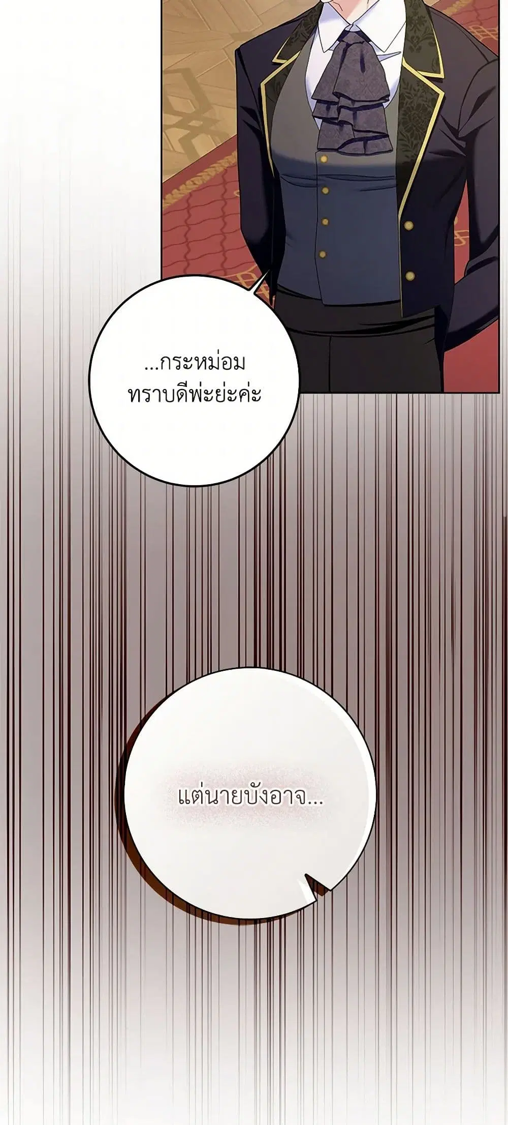 Please Marry Me Again! ตอนที่ 108 — หน้า 11 จาก 43