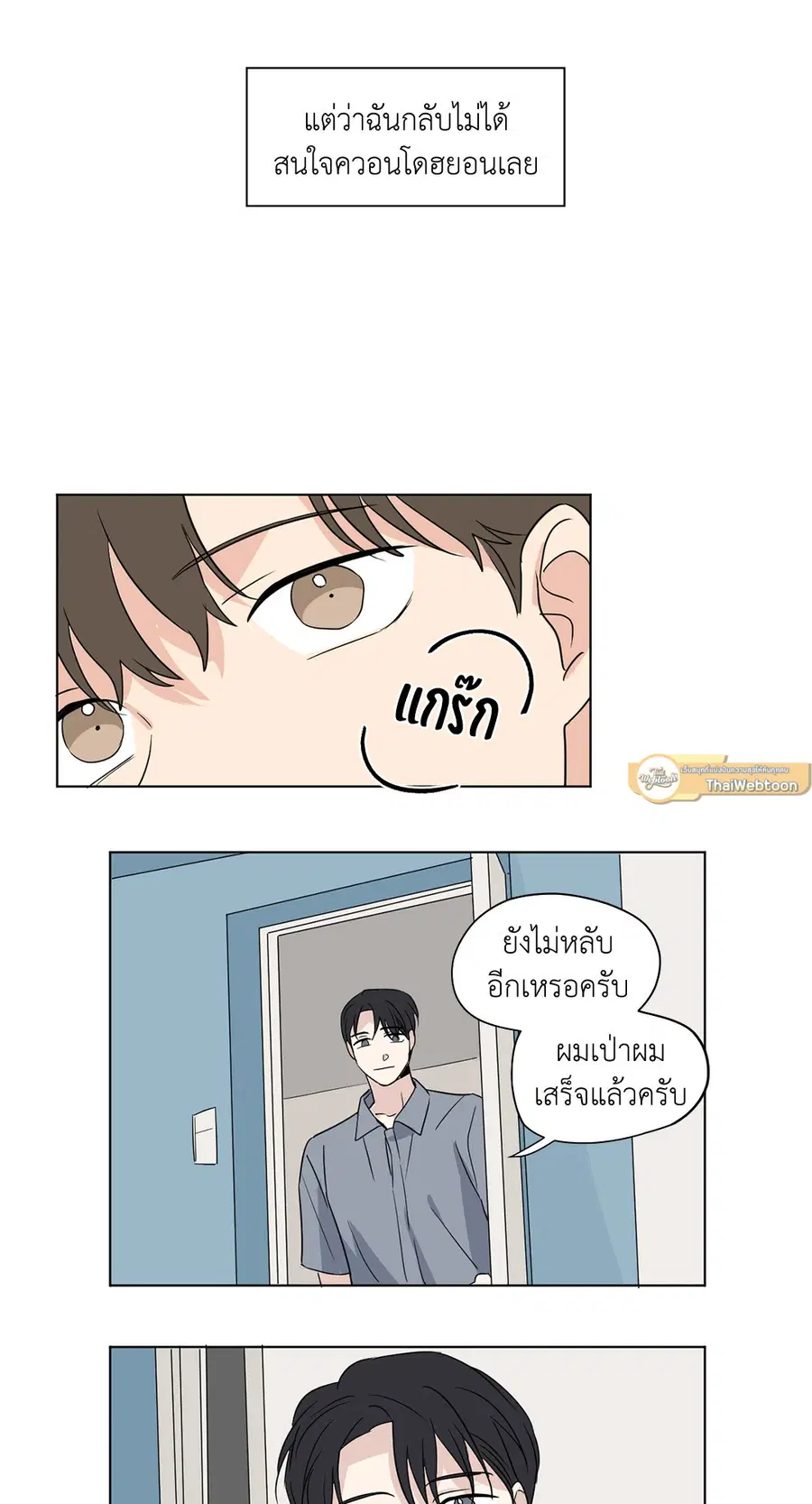 From Points of Three – รักสามมุม ตอนที่ 46 — หน้า 6 จาก 31