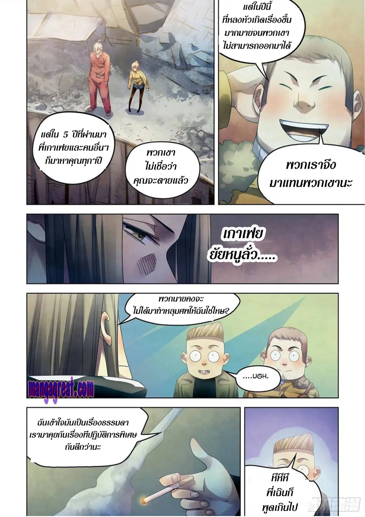 The Last Human ตอนที่ 311.315 — หน้า 8 จาก 76