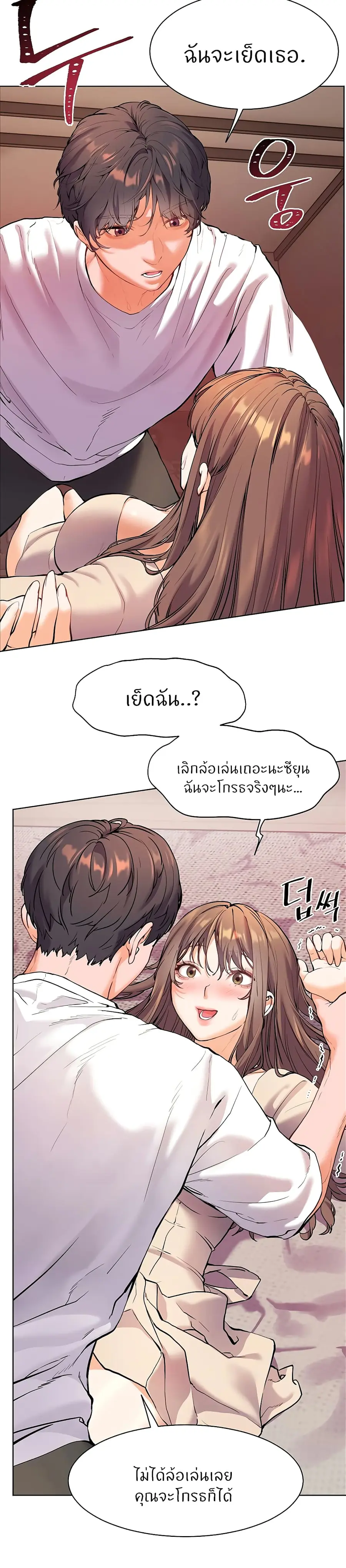 Teacher’s Efforts ตอนที่ 3 — หน้า 26 จาก 50