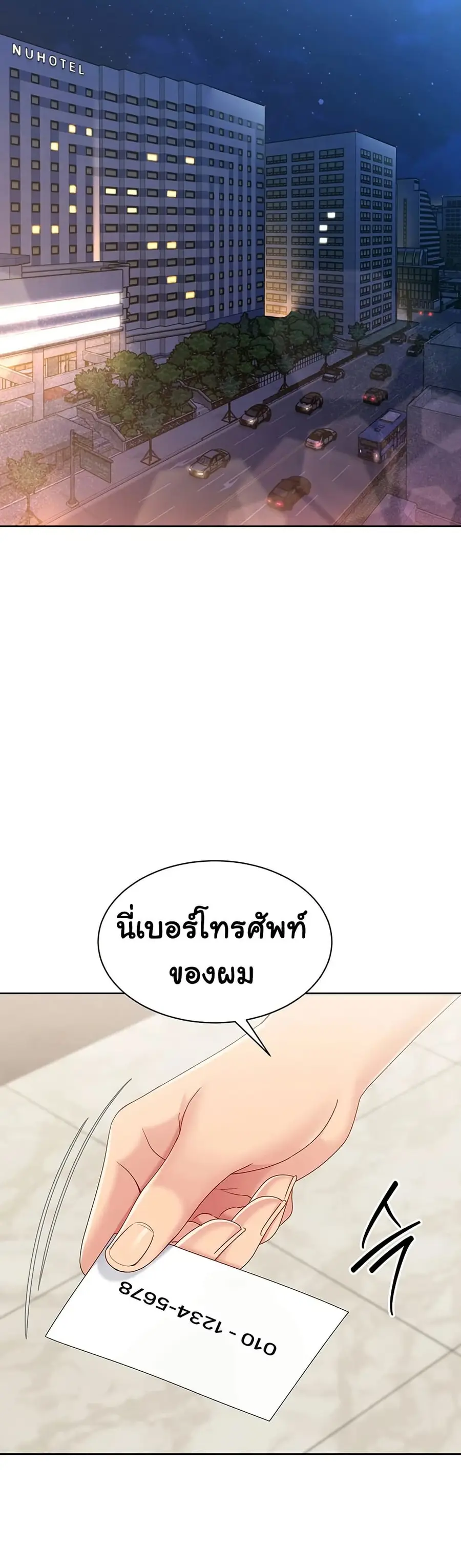 Set Up ตอนที่ 58 — หน้า 29 จาก 51