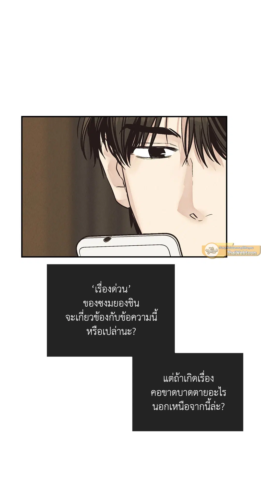 PAYBACK ตอนที่ 71 — หน้า 69 จาก 92