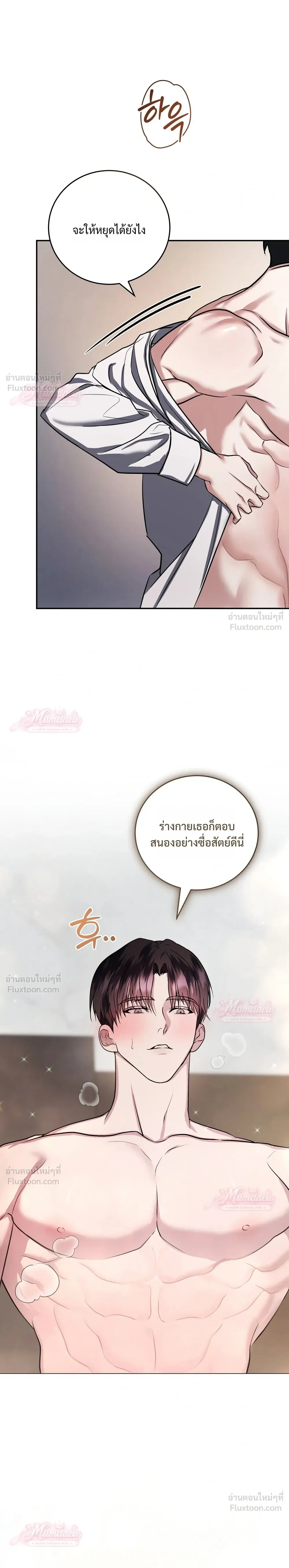 Meet During Ovulation – รักกันวันไข่ตก ตอนที่ 2 — หน้า 10 จาก 30
