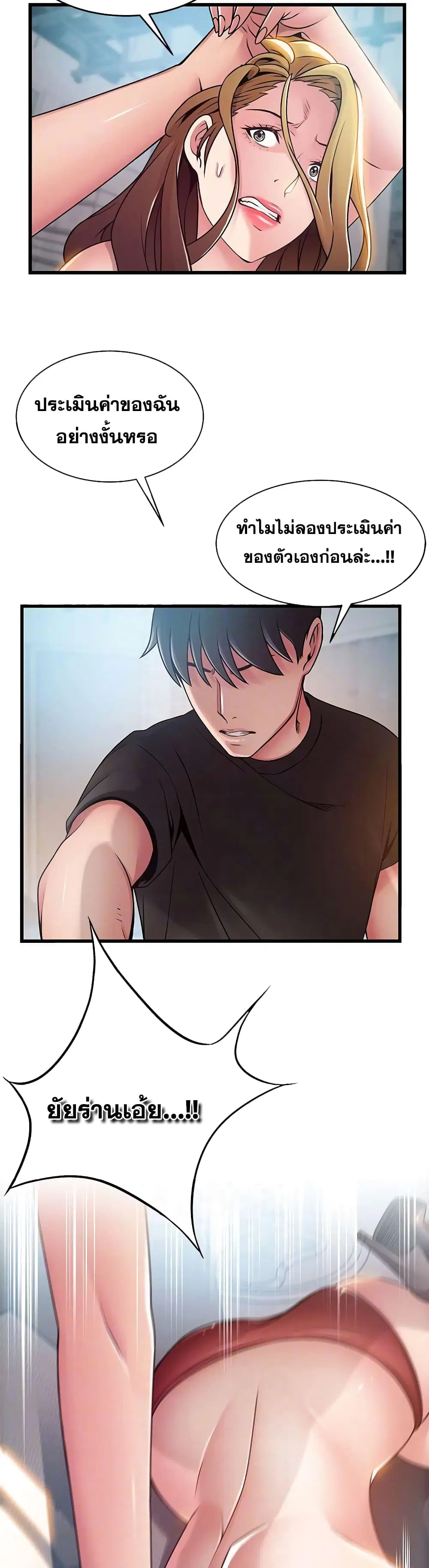 Weak Point ตอนที่ 57 — หน้า 29 จาก 30