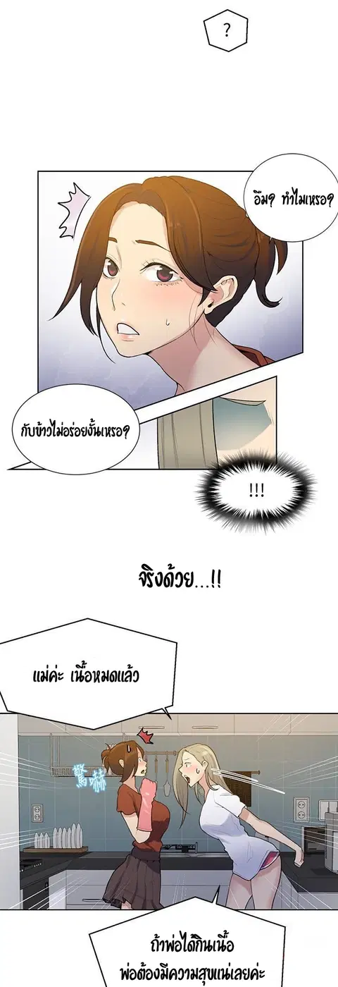 Secret Class ตอนที่ 13 — หน้า 25 จาก 53