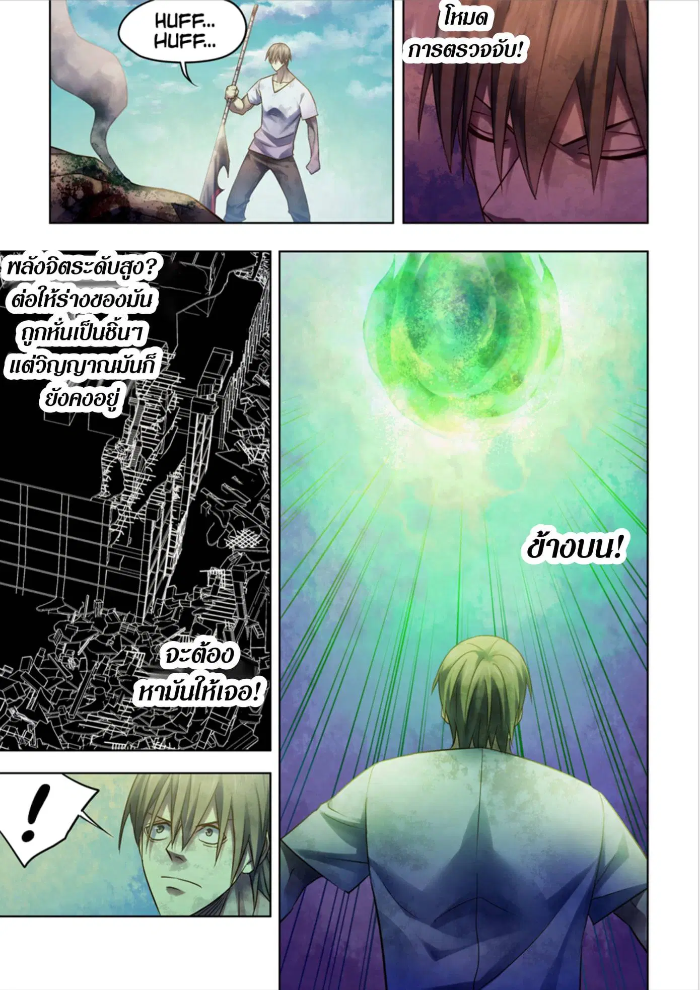 The Last Human ตอนที่ 377 — หน้า 4 จาก 16