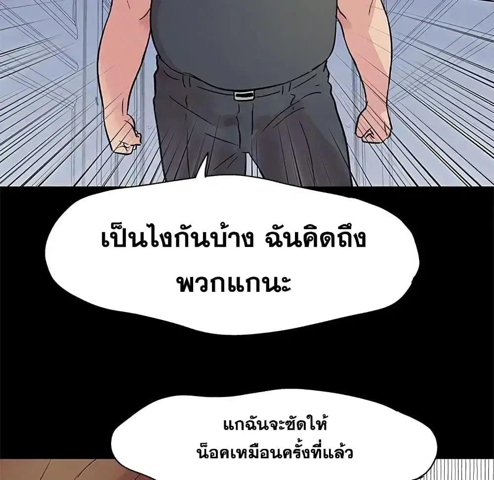 Project Utopia ตอนที่ 23 — หน้า 55 จาก 68