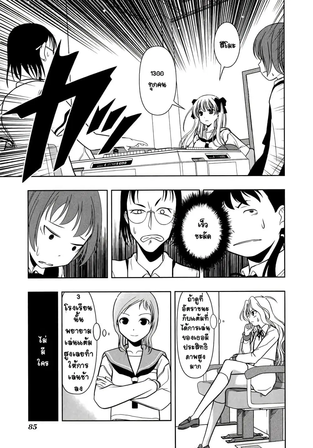 Saki ตอนที่ 10 — หน้า 15 จาก 23