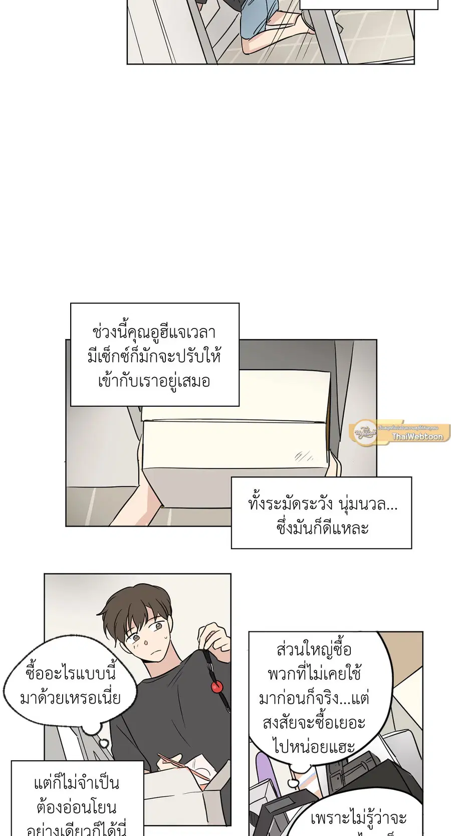 From Points of Three – รักสามมุม ตอนที่ 52.01 — หน้า 25 จาก 37