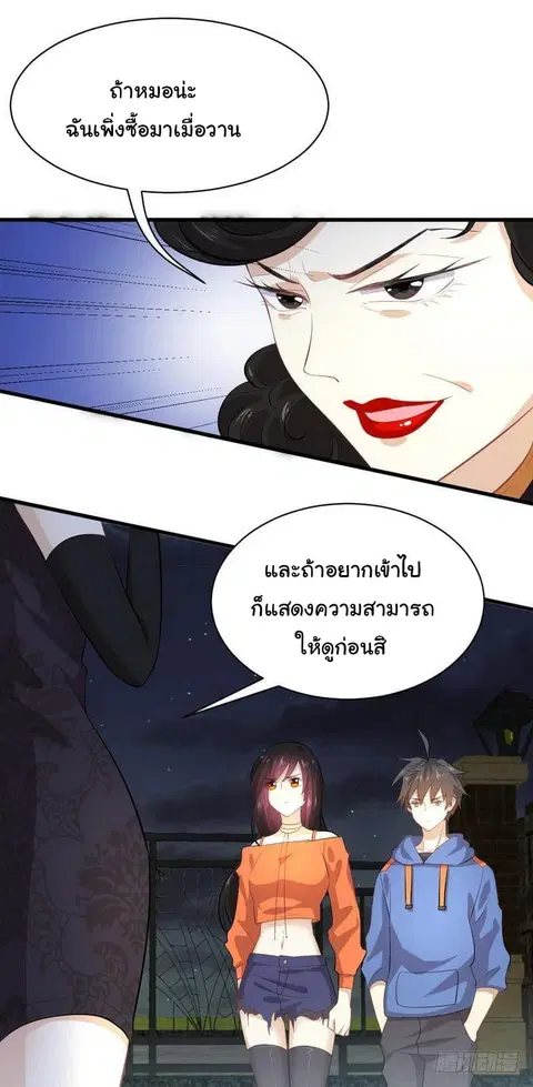 Immortal Swordsman in the Reverse World ตอนที่ 12 — หน้า 24 จาก 26