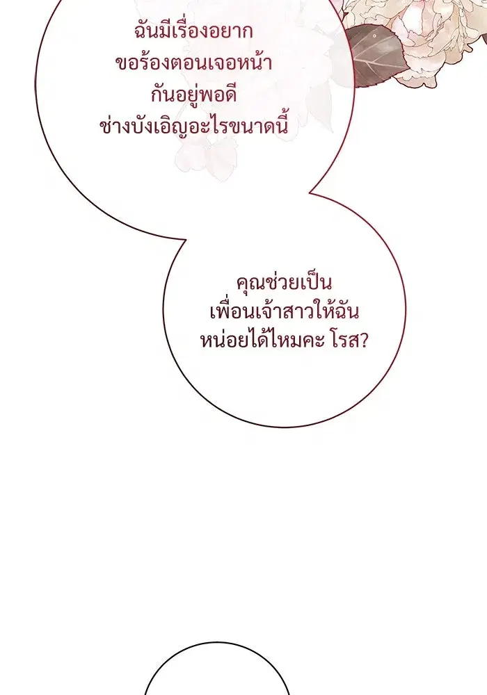 To My Husband’s Mistress ตอนที่ 71 — หน้า 37 จาก 112